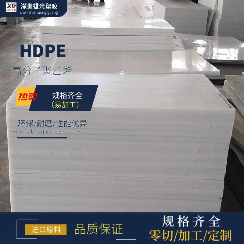 正品德国聚乙烯板PE板塑料板HDPE高分子量pe500棒cnc非标零件加工