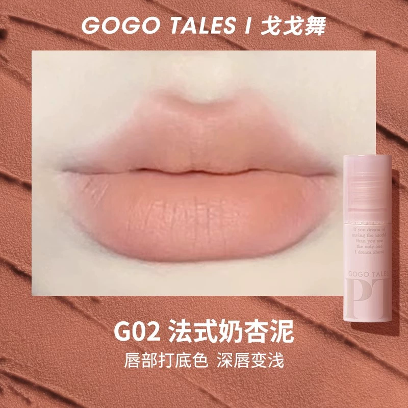 Губная помада-гель Lip Glaze (Gogotales) G06, матовая паста бобов оттенок нюд, легкая стойкость, студенческая помада