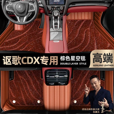 Ayaqaltılar (Kovriklər) Acura CDX foot pads fully - brown-leather-brown-starry-sky-blanket-double-layer