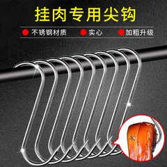 Lamb hook stainless steel S-shaped drying fish hook for roast duck sausage pork hook hook thickened S hook meat hook