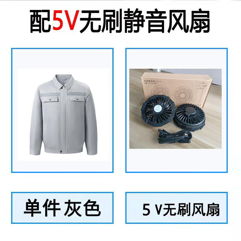 5V 브러시리스 팬이 있는 회색 긴 소매 싱글 옷