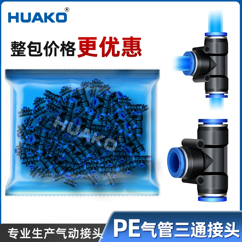 Пневматический разъем PE-8 тройник быстрый разъем PEG8-6 переменной диаметра тройник трубок быстроразъем PE-10/12