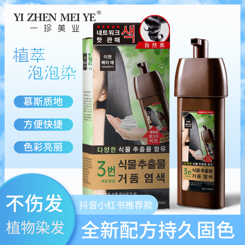 植物染发三个魔发匠泡泡染发剂黑色染发膏潮丝染发膏|ru