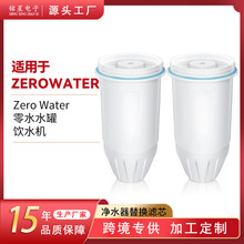 ZEROWATER 替换过滤器 无BPA替换水过滤器 净水器罐的过滤器