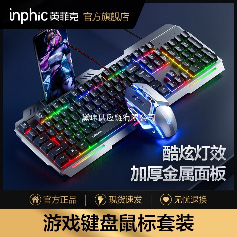 Inphic K2 Keyboard and Mouse Set Wired Computer Game E-Sports USB Silent Silent Office Boys Home