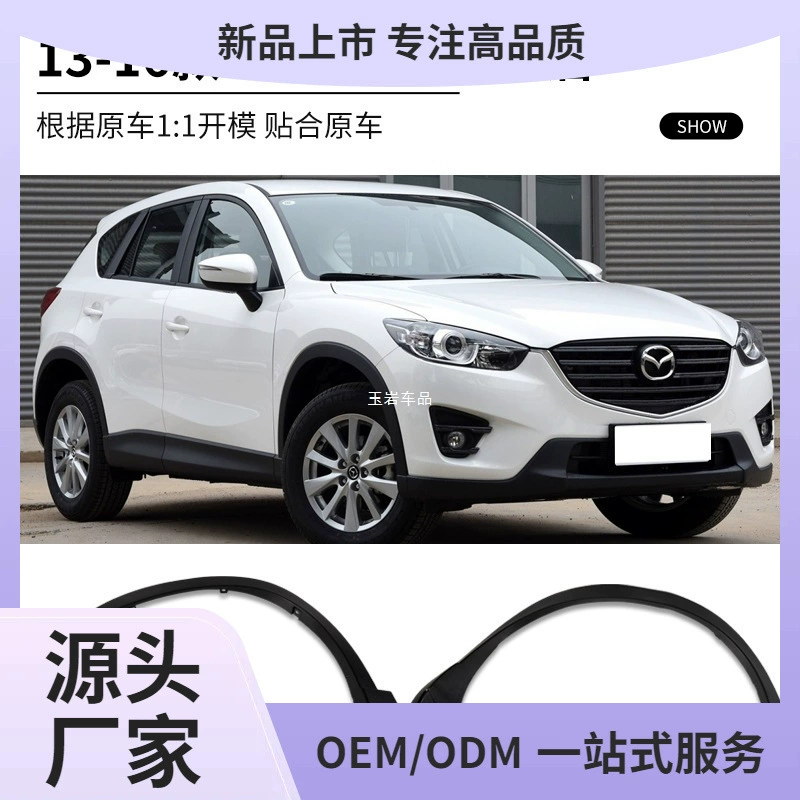 Подходит для 13-24 новых и старых Mazda CX5 передние и задние брови окружают листовую пластину анти-трение декоративной нефритовой породы