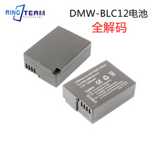 云天梦DMW-BLC12全解码适用松下GX8 G85 FZ300 G5 G6摄像机电池