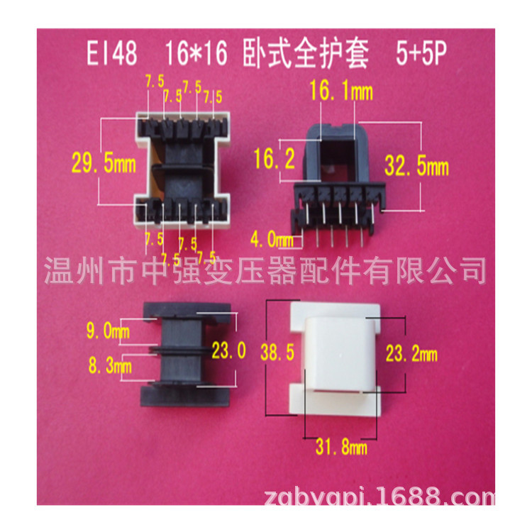 厂家大量供应EI 48  16*16 卧式 王字全护套 5+5P 插针式骨架胶芯