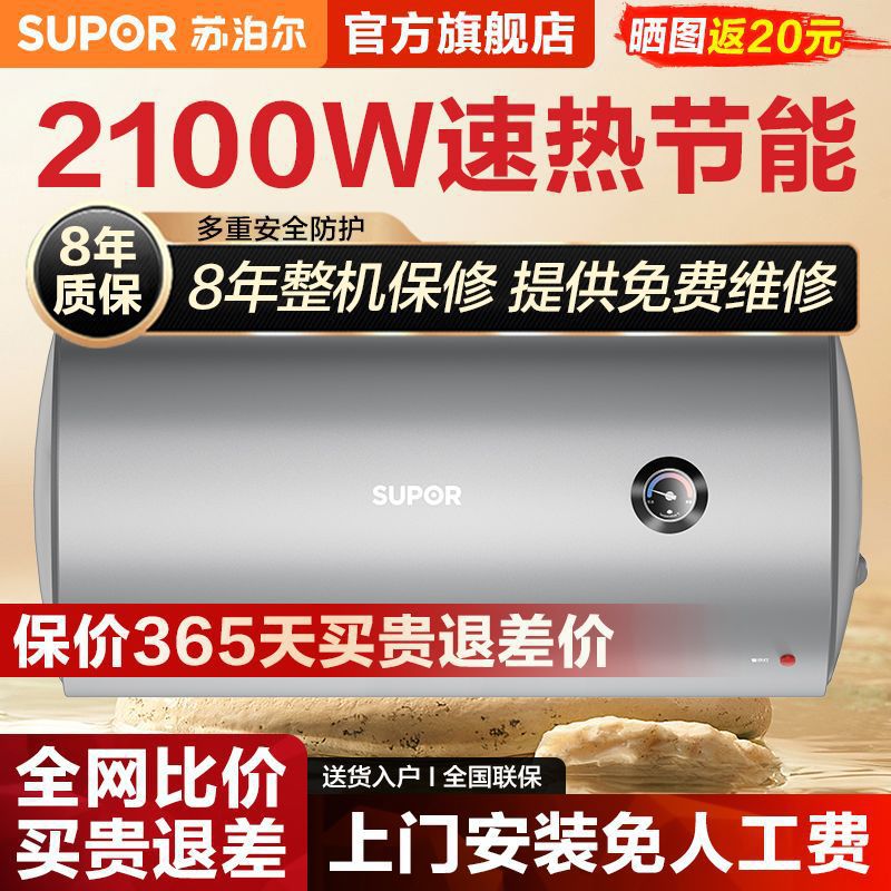 苏泊尔热水器电家用卫生间淋浴60升50L40小型速热储水式洗澡加热