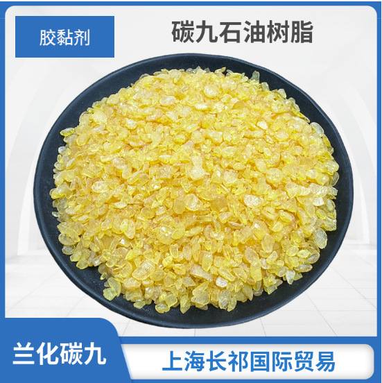 现货 石油树脂c9 碳九萜稀树脂 增粘树脂石油树脂c9