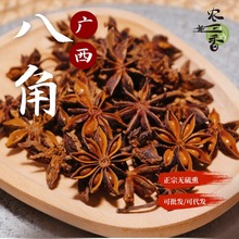 八角500g大料大茴香10月新货大红另香叶桂皮花椒草果香料调料炒菜