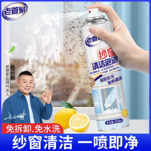 Popular Old Butler Screen Cleaning Bubble Mousse, No Disassembly and Washing, Household Screen Cleaning, Diamond Mesh Stain Removal Upgrade