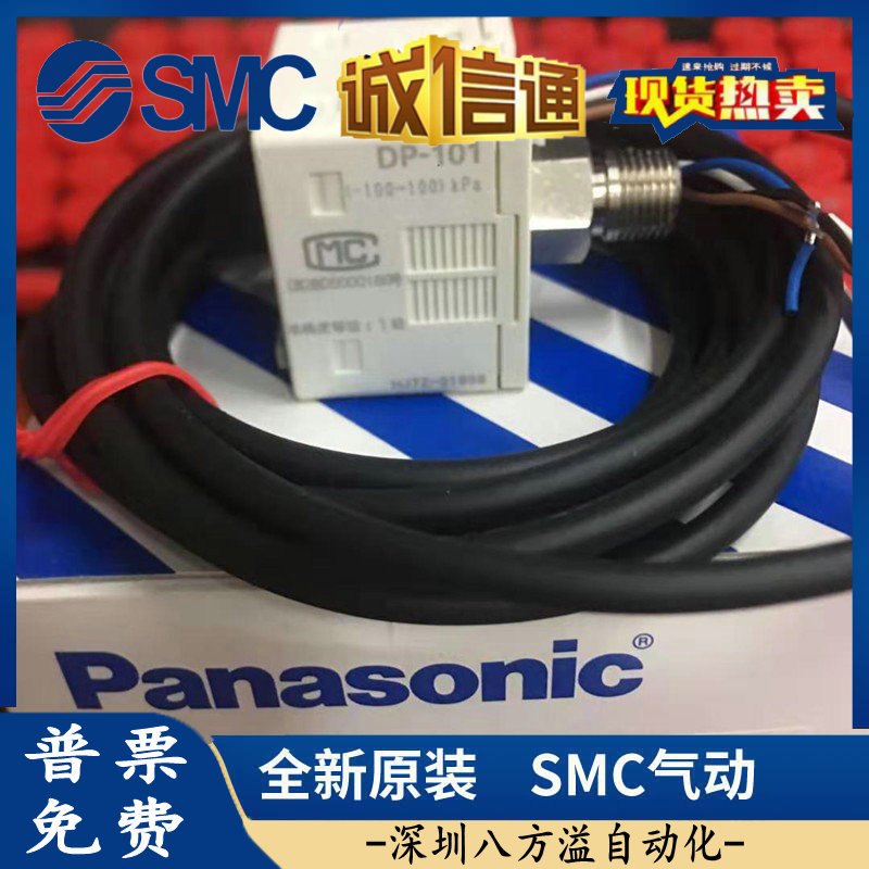 松下全新原装正品压力开关DP-102-M-P 现货