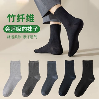竹纤维袜子男士中筒纯色商务四季透气吸汗休闲男士竹浆纤维商务袜