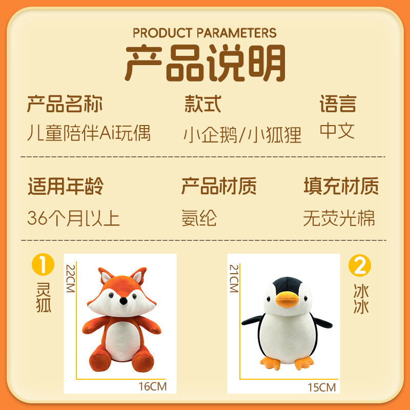 AI智能对话娃娃陪伴玩具聊天布绒大模型毛绒公仔儿童陪伴玩偶|undefined
