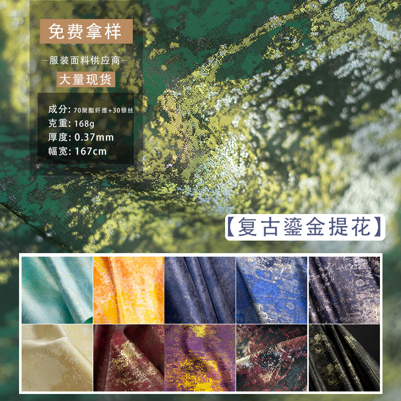 复古创意金丝鎏金肌理双面提花布料旗袍汉服裙裤服装设计师面料