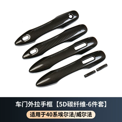 Suitable for 24 Toyota Alphard 40 Series Outer Handles Wilfa Special Black Door Handle Alphard Modification (Other Automotive Exterior Supplies) - 24-models-of-alpha-wellfa-40-series-outer-handles-6-piece-carbon-fiber-version-suitable-for-left-and-right-hand-drive