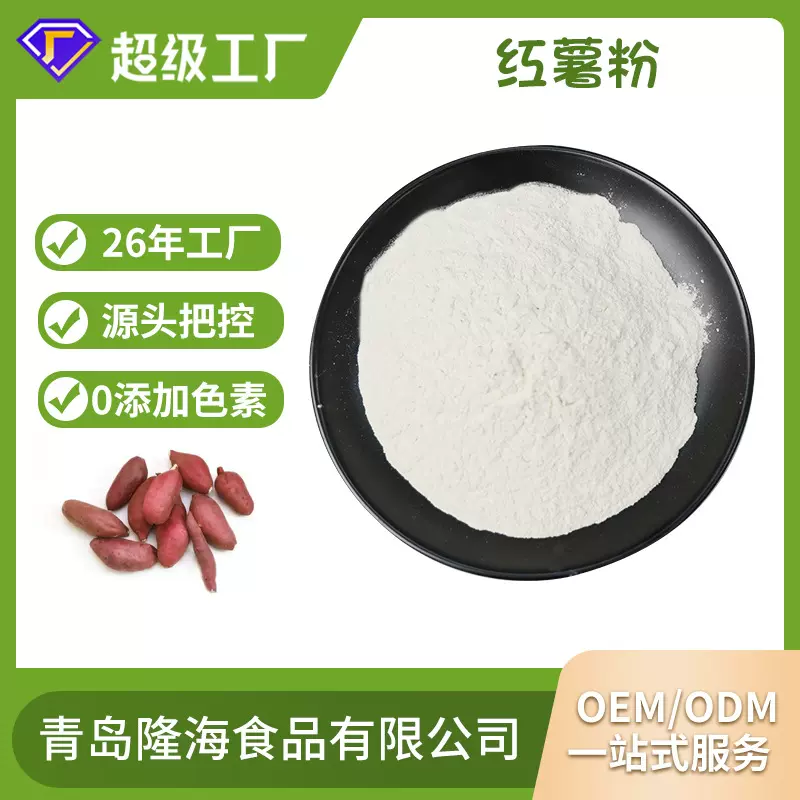 现货供应红薯粉餐饮面食糕点烘焙原料 商用食品级脱水红薯粉