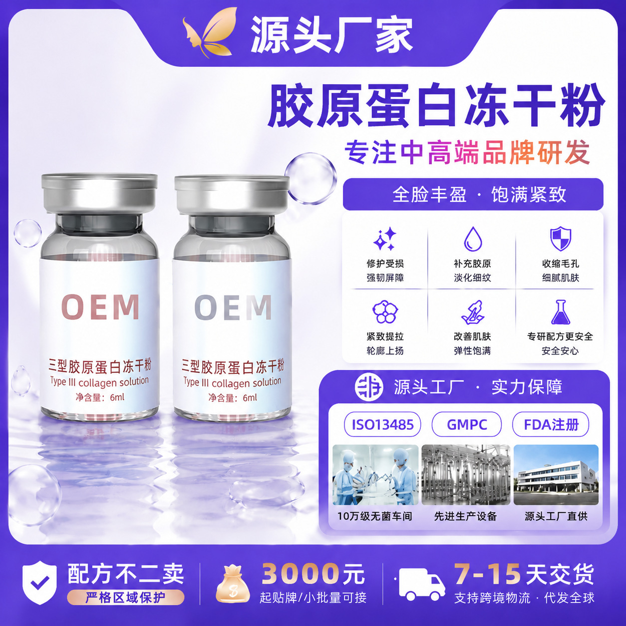 暨大胶原蛋白三类重组原液 美容院胶原蛋白精华液 三型胶原水光液