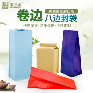 Baoliyuan Tea Aluminum Foil Bag Rolled Edge Eight-Side Sealing Coffee Packaging Bag Zipperless Food Packaging Bag with Free Sealing Strip