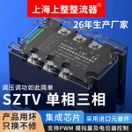 上整SZTV-3单相三相交流调压模块可控硅电力调整器固态继电器调功