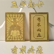 新款五爷金卡创意设计有求必应佛牌塑封金属卡装饰卡厂家直销批发