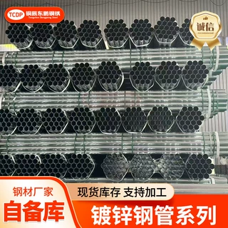 小口径热镀锌管 Q235B镀锌圆管 大棚用镀锌管 镀锌空心管定制加工