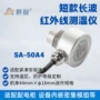 在线式工业红外测温测温仪