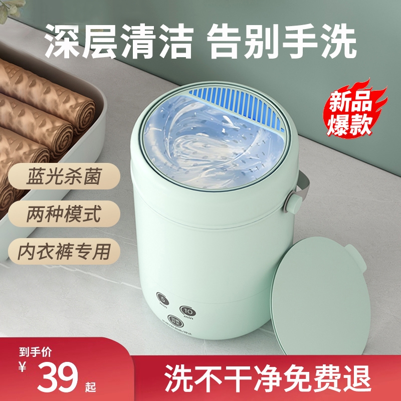 완전 자동 미니 속옷 세탁기, 속옷 및 양말 세탁기, 옷과 양말을 한 번에 세탁할 수 있는 소형 양말 세탁기