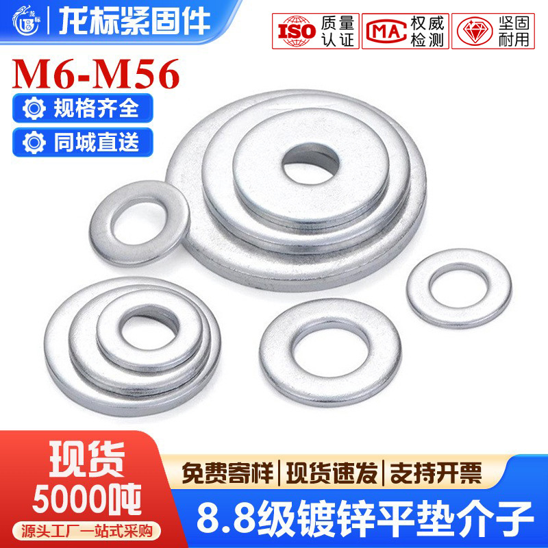 8级铁镀锌平垫加大加厚GB97垫片螺丝垫圈华司介子M3M4M5-M30