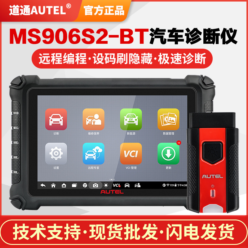 道通新品MS906S2BT蓝牙汽车检测仪解码器故障检测诊断仪OBD检测仪