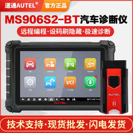 道通新品MS906S2BT蓝牙汽车检测仪解码器故障检测诊断仪OBD检测仪