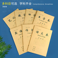 中小学生16k大本侧翻作业本批发笔记本数学本英语本作文本生字本