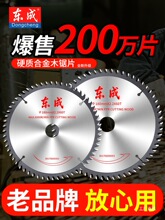 东成锯片木工4/5/7/9/10寸角磨机切割片合金圆锯片东城电圆手提锯