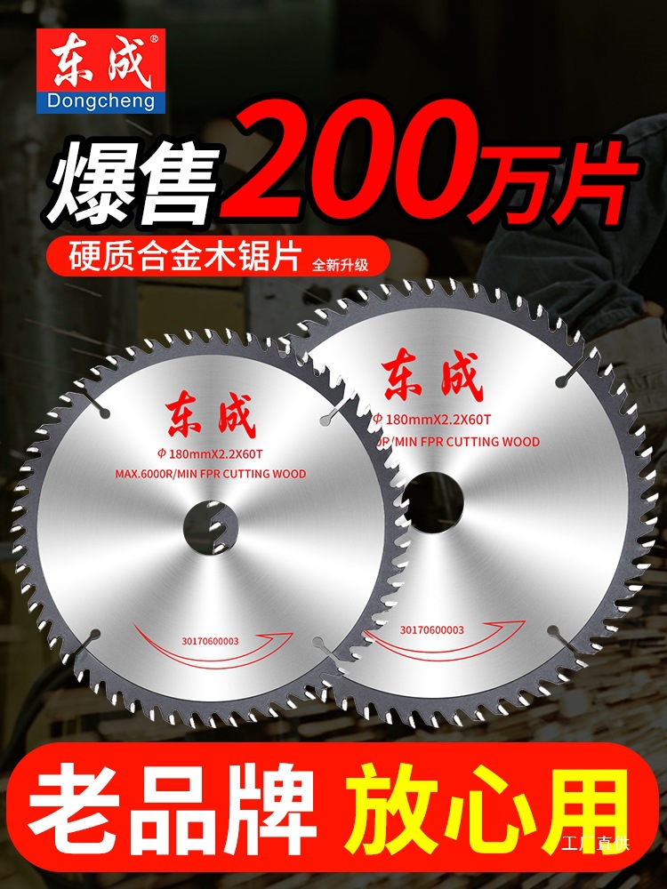 东成锯片木工4/5/7/9/10寸角磨机切割片合金圆锯片东城电圆手提锯