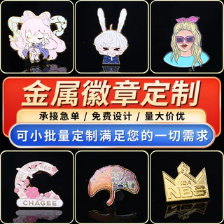 烤漆金属徽章胸章卡通动漫烤漆珐琅二次元勋章校徽纪念章定制