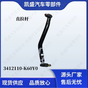 Used for Dongfeng Truck Steering Straight Pull Rod Assembly 3412110-K60Y0 Accessories Factory Direct Hair