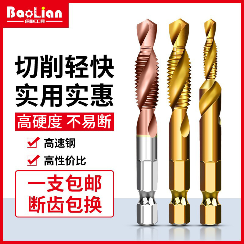 攻丝钻头钻攻一体丝攻复合丝锥机用3丝钻8带6三合一m5螺纹4钻孔