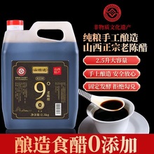 山坝边老陈醋蛋液用9度20非遗窖藏手工醋山西陈醋桶装零售批发