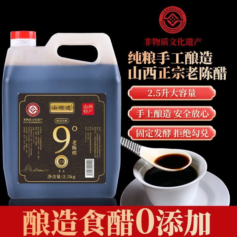 山坝边老陈醋蛋液用9度20非遗窖藏手工醋山西陈醋桶装零售批发