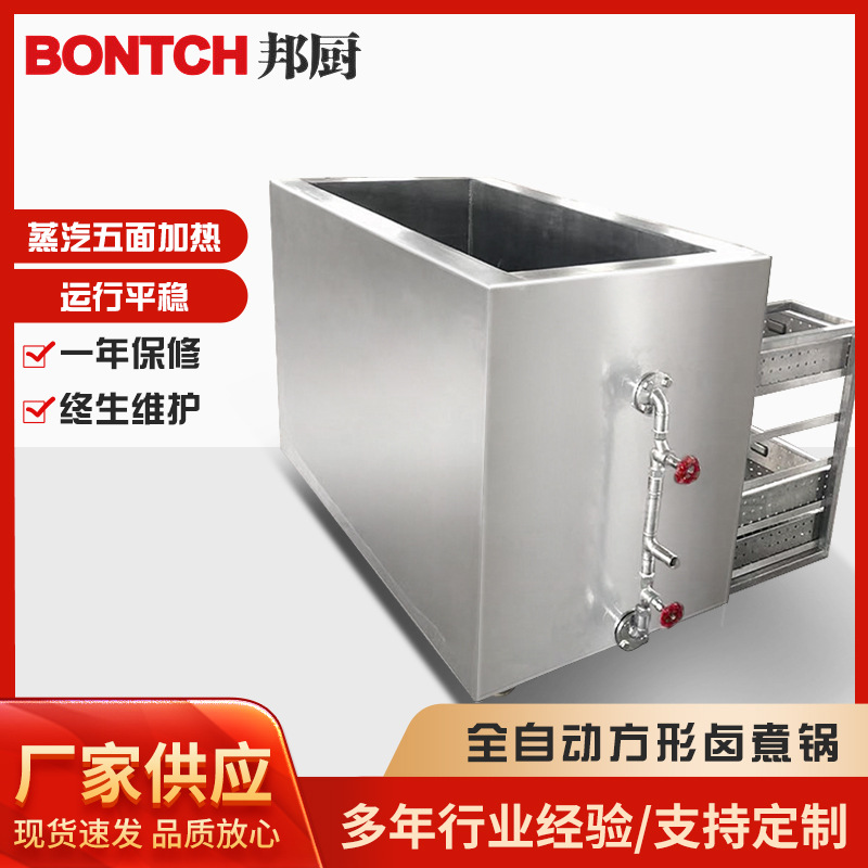 供应大块牛肉卤煮锅肉制品卤煮生产线德州扒鸡卤方形带提升卤煮锅