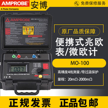 ��»�˰���MO-100 Amprobe�͵��������MO-100΢ŷ�ƺ�ŷ����Яʽ