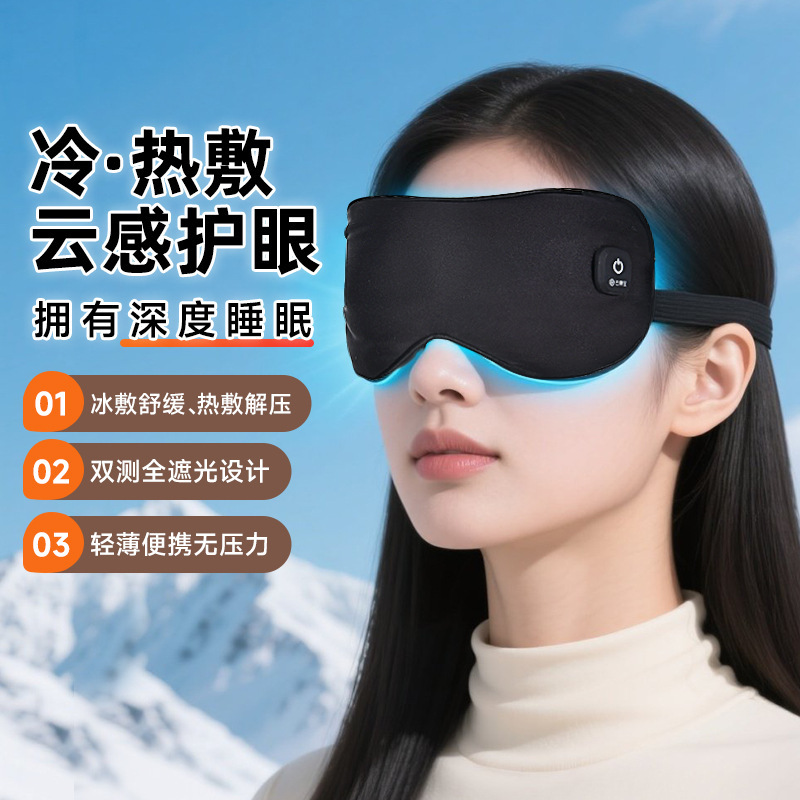 疲労を和らげる温冷湿布アイマスク充電式ワイヤレスグラフェン加熱加熱温度制御通気性遮光睡眠アイマスク|undefined
