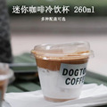 一次性咖啡杯透明加厚PET塑料dirty260ml冷饮带盖外卖奶茶打包杯