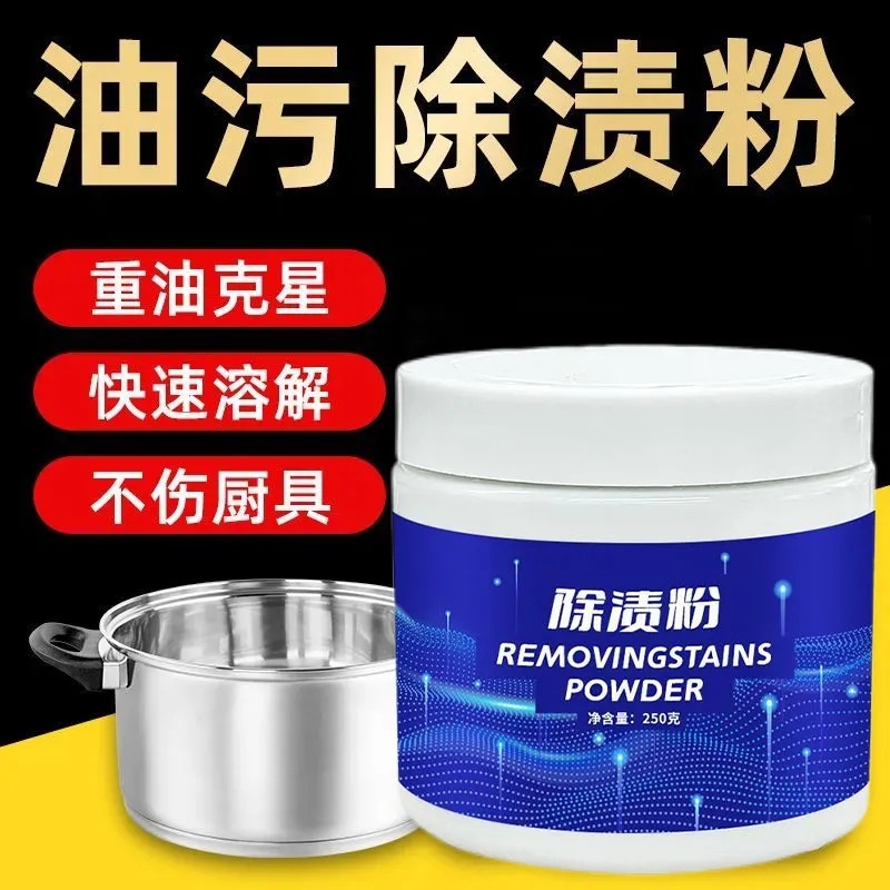 除漬粉重油清潔劑廚房鍋具去漬污泡泡粉泡立淨專用除油鍋底泡洗粉