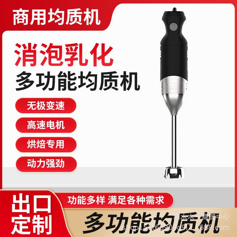 Cross-Border Handheld Homogenizer Baking French Glaze Pastry Cheese Sauce Taro Ice Cream Cooking Mixing Machine