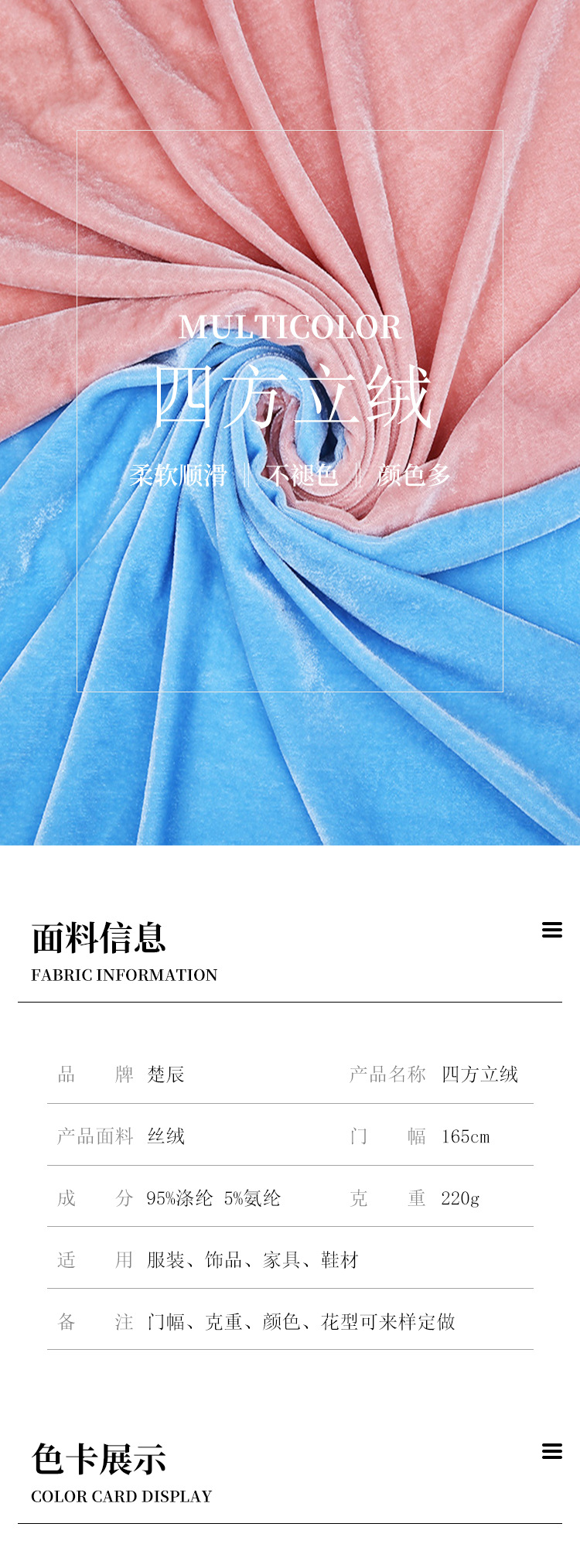 【四方立绒】51色现货供应220g丝绒服装工艺品秋冬裙子弹力面料-阿里巴巴