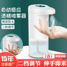 自動感應酒精噴霧機家用凈手皂液器創意禮品噴霧消毒器廠家批發