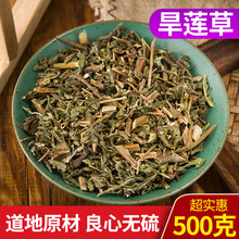 旱莲草500g克中药材正品墨旱莲旱连草旱墨莲新鲜乌心草另售女贞子