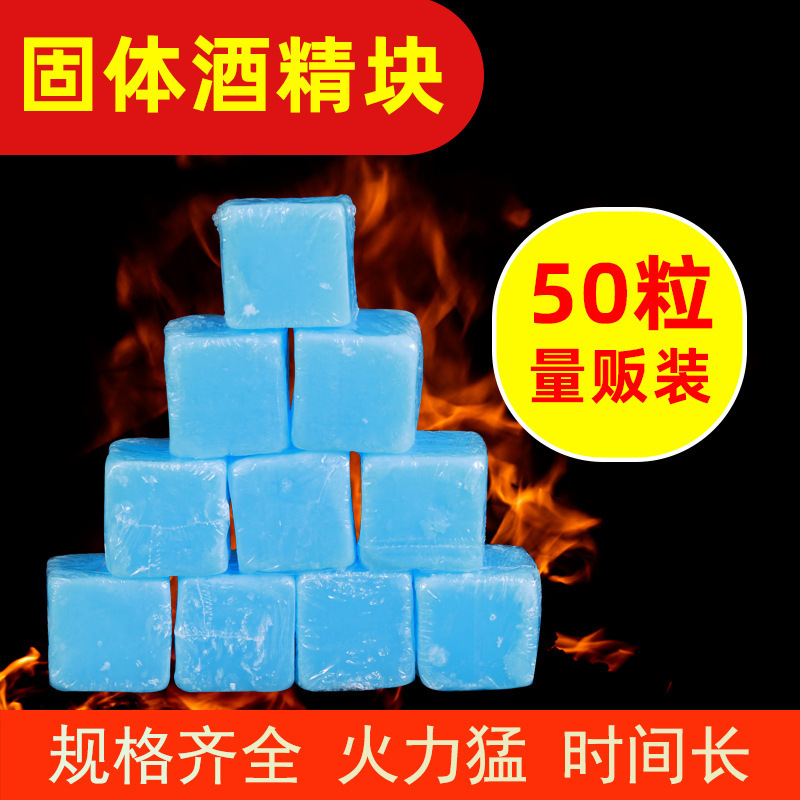 蜡块烧烤燃烧固态干锅引燃耐烧煮茶蜡商用酒精户外小火锅固体酒精